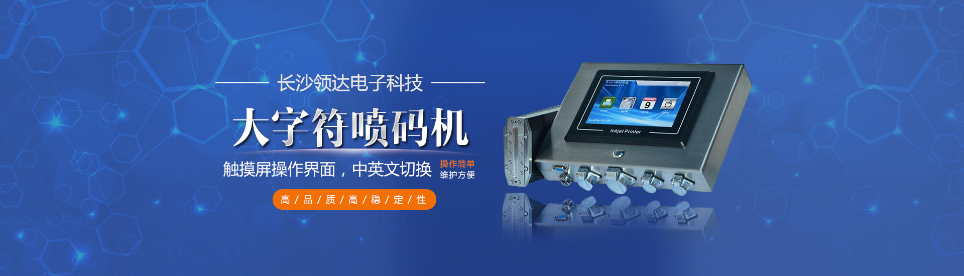 長(zhǎng)沙領(lǐng)達(dá)電子科技有限公司_長(zhǎng)沙連續(xù)式噴碼設(shè)備供應(yīng)|大字符噴碼機(jī)圖供應(yīng)|激光噴碼機(jī)供應(yīng)|長(zhǎng)沙噴碼設(shè)備哪家好